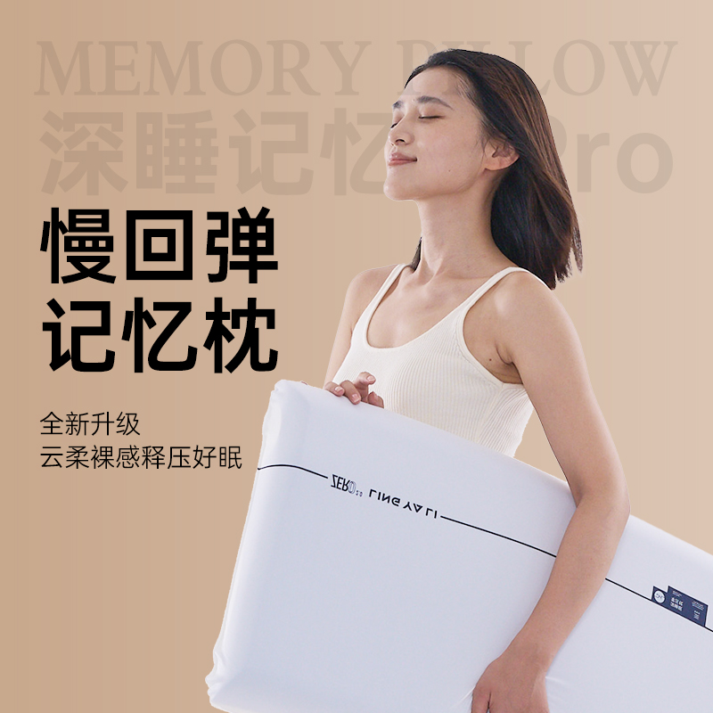 梵诗亚朵旗舰店深睡枕头星球PRO记忆棉枕芯护颈椎助睡眠成人通用