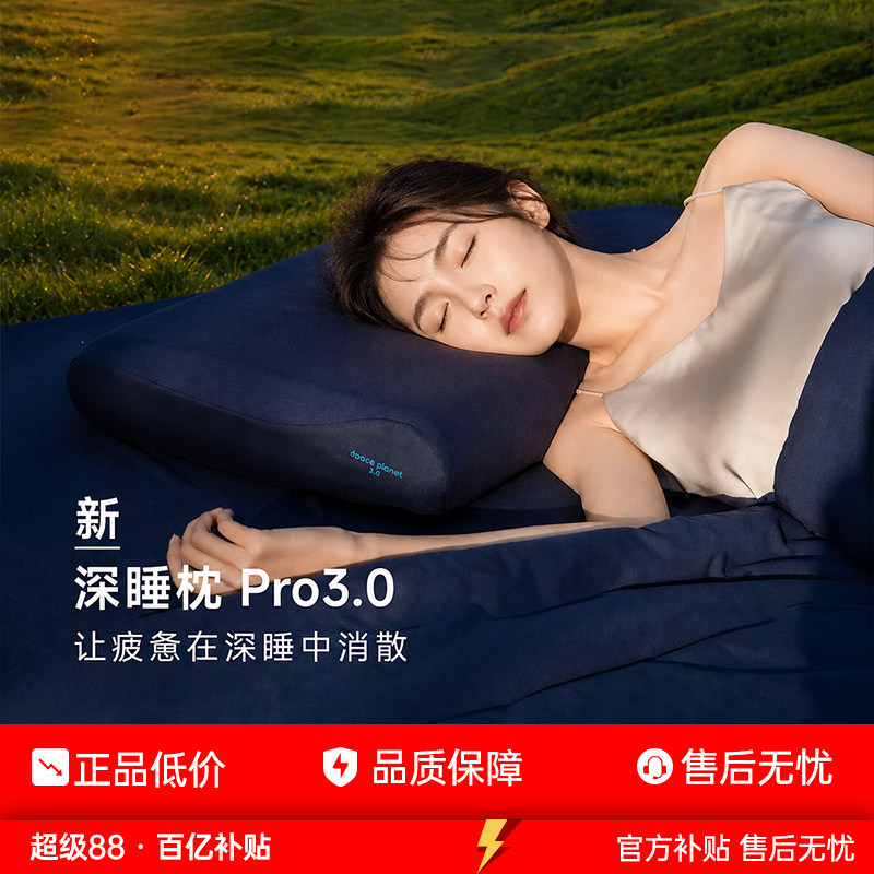 梵诗亚朵Pro3星球记忆枕护颈图片