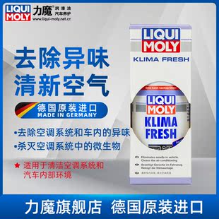 进口车内杀菌消毒除异味喷雾汽车空调快速清洗剂正品 德国力魔原装