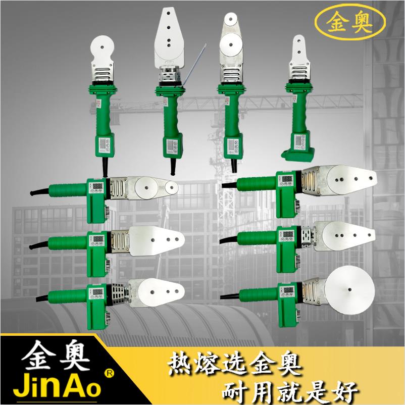 金奥正品热熔器ppr热熔机家用pe水管焊烫伟星专用大功率高温模头