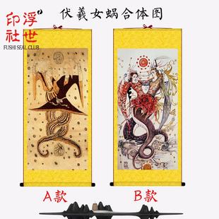 女娲伏羲合体图挂画客厅手工装裱传统仿古国画装饰丝绸卷轴非宣纸