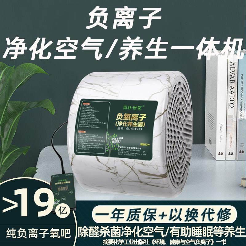 负离子产生器家用氧吧小型室内空气净化器无臭氧除甲醛杀菌祛异味