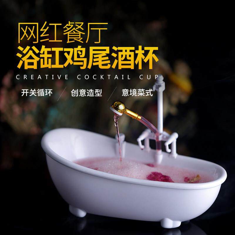 网红餐厅白色浴缸创意鸡尾酒饮料杯奶昔冷饮意境菜可喷水容器,餐饮具,鸡尾酒杯,淘宝优惠券,粉丝福利购,淘宝优惠卷