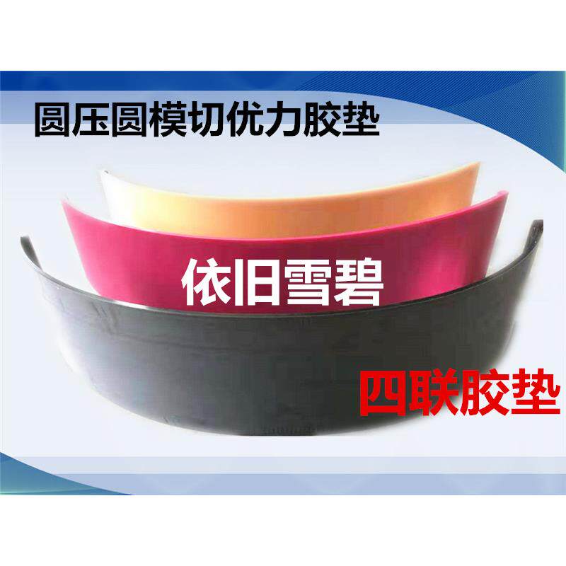 纸箱机械设备四联模切机圆压圆开槽机优利胶垫