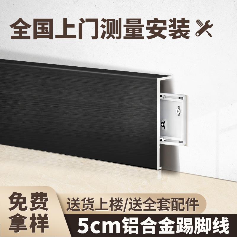 铝合金踢脚线5cm卡扣式不锈钢金属地脚线网红极简直角橱柜踢脚板