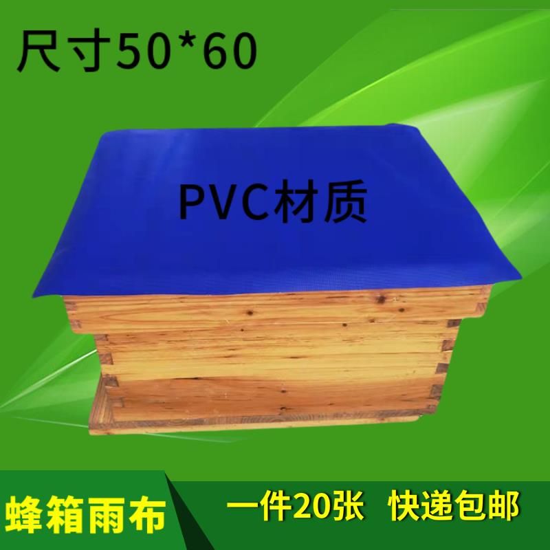 蜂具蜜蜂箱防雨布防水防晒蜂具反光膜养蜂盖布蜜蜂工具20张包邮