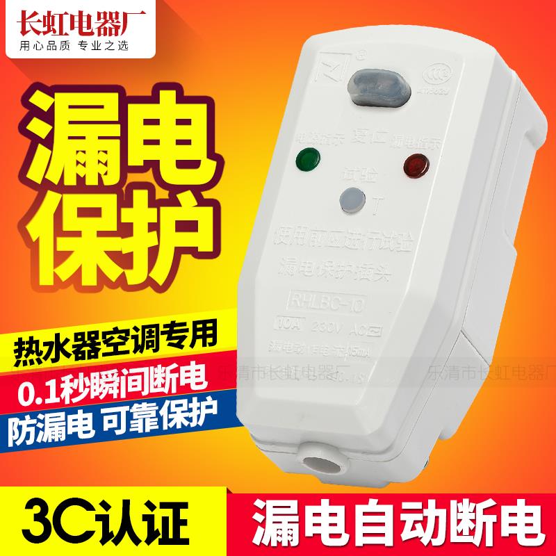 漏电保护插头 10A/16A 220V 空调 电热水器插头 防漏电 家用 包邮