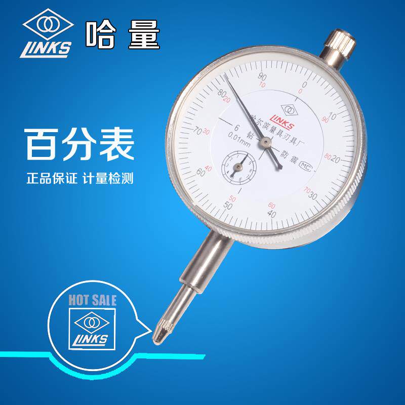哈量百分表0-10mm 精度0.01 防震精密型 百分表0-5mm 数显百分表