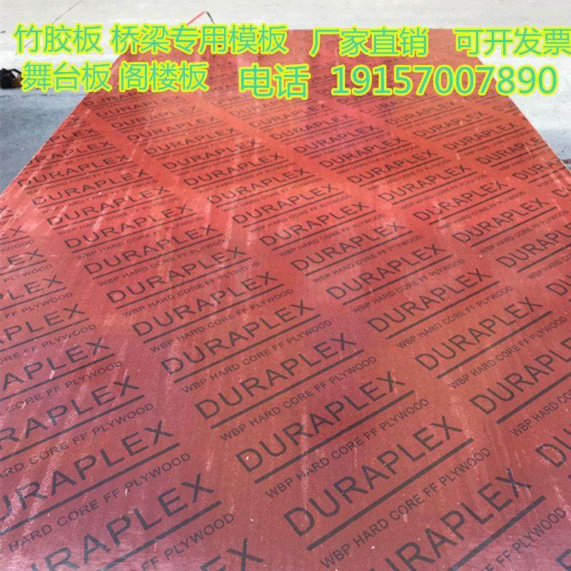 竹胶板 舞台板 1.22*2.44桥梁专用建筑模板水板阁楼竹夹板修桥用,基础建材,建筑模板,淘宝优惠券,粉丝福利购,淘宝优惠卷