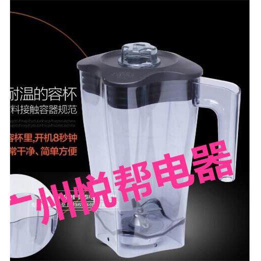 伯能A-878沙冰机破壁料理机现磨豆浆机配件大杯连刀组3升杯壶桶