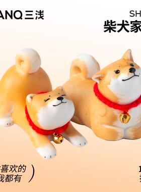 SANQ三浅生日礼物情侣柴犬摆件陶瓷装饰品