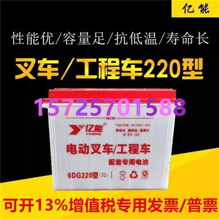 亿能电瓶 6DG220型 牵引动力水电池 电动叉车 拉货三轮车工程车用