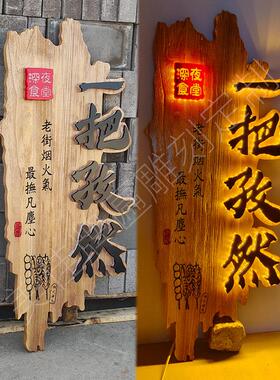 实木发光牌匾定制竖牌木雕覆古牌匾店门头招牌彷古个性木招牌定做