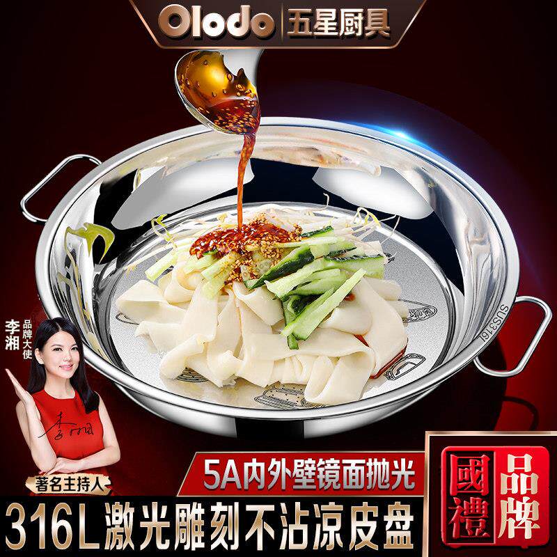 做面 面皮凉皮锣锣盘子盘子家用肠粉蒸盘圆盘316不锈钢托 托盘圆