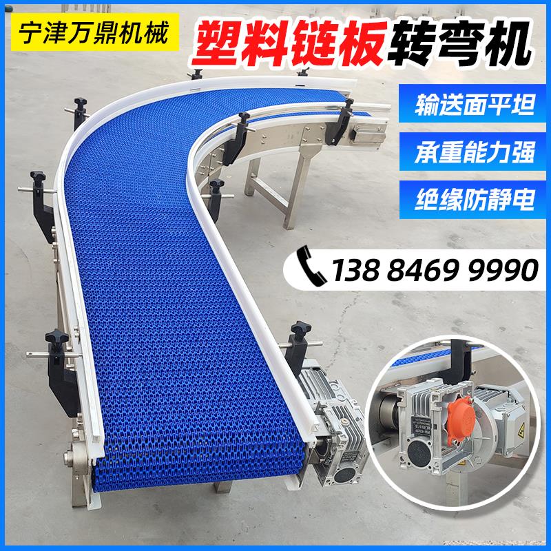 柔性链板转弯机90度180度瓶装塑料链板输送机流水线环形U型传送机