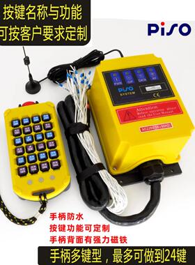 可定制多按钮6-24路遥控开关485输出多功能空中汽车工业无线驾驶