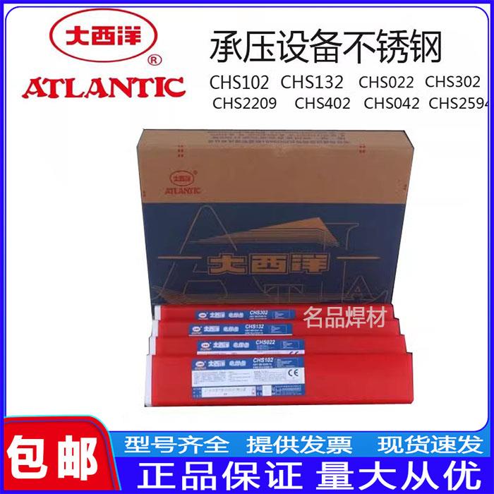 四川大西洋CHS102A022a302A402不锈钢电焊条 308 316L 2.5 3.2mm