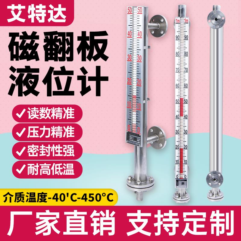 磁翻板液位计水位计不锈钢带远传防腐4-20mA模拟量磁性开关量输出