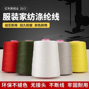 3缝纫线10卷机线家用大卷涤纶缝牛仔帆布箱包防水手工线 邦尼牌20