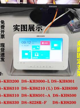 海康7寸10寸可视对讲室内机DS-KAB601/6320/8530固定桌面支架