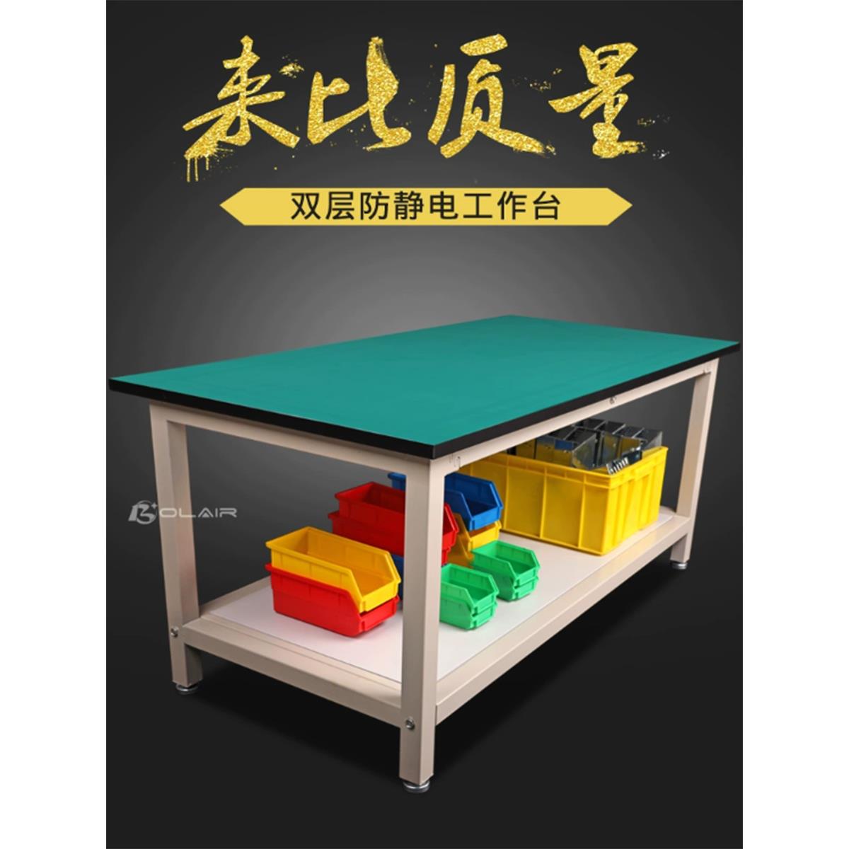 巴亚双层防静电工作台数字修理厂装配线操作台车间包装台