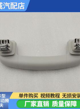 适用于16-23新迈腾B8L高尔夫7灰色嘉旅顶棚拉手顶棚扶手车顶扶手