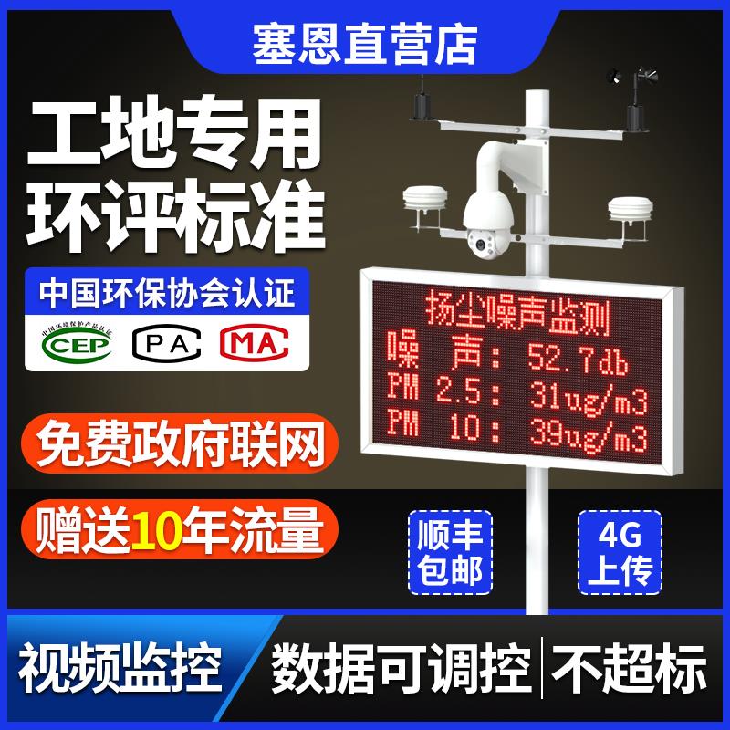 扬尘监测系统工地噪声噪音PM2.5PM10实时线上监测粉尘环境检测仪