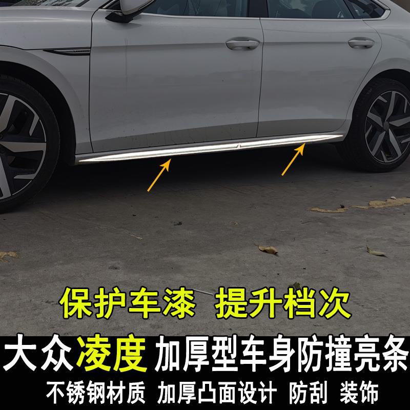 专用于大众凌度改装车身亮条改装饰门板门边防撞装饰条外饰配件