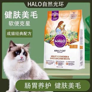 Halo自然光环呵护肠道健美鸡/成猫粮进口猫粮鸡肉临期猫粮4.5kg