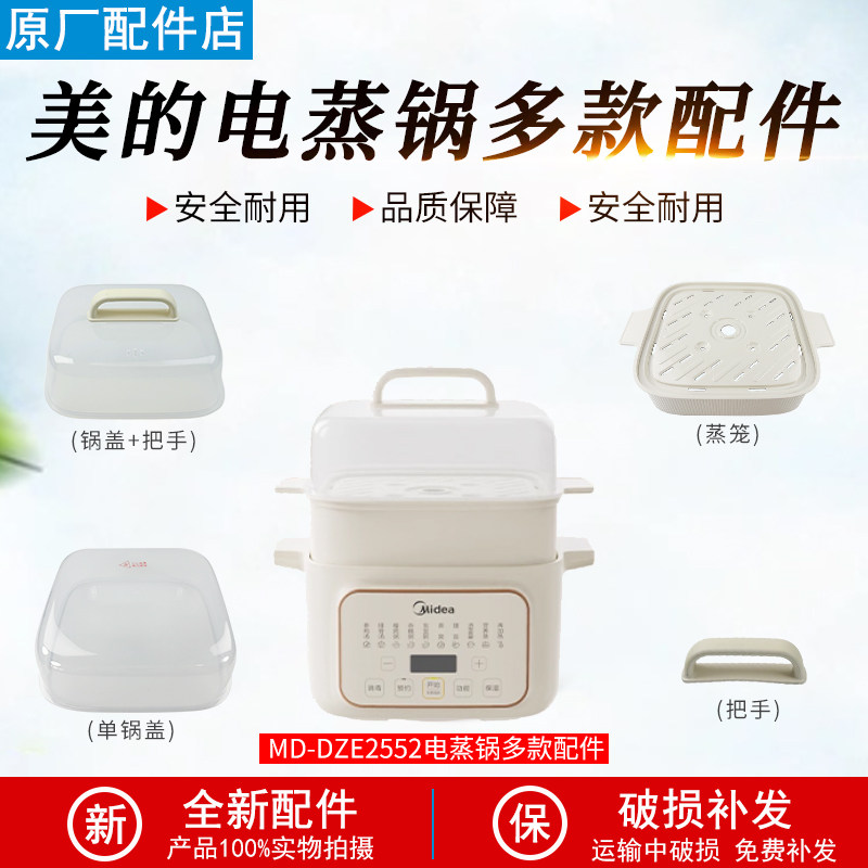美的隔水电炖锅MD-DZE2552配件