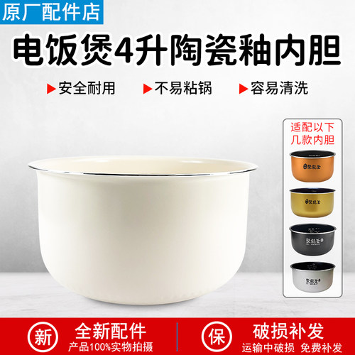 适用美的电饭煲4L内胆FS406C配件