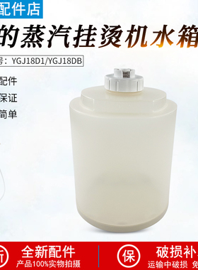 美的蒸汽挂烫机原装配件YGJ18D1/YGJ18DB水箱总成水箱盖 水桶水盒