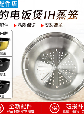 适用美的IH电饭煲4L5L升304不锈钢蒸笼FS5089/HS4075/WFZ4099IH
