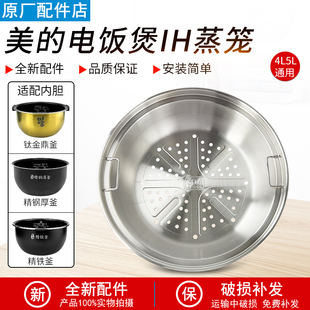 适用美的IH电饭煲4L5L升304不锈钢蒸笼FS5089/HS4075/WFZ4099IH