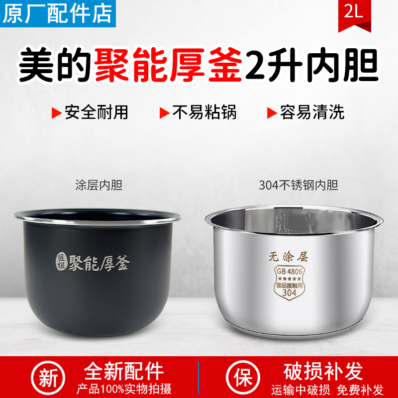 适用美的电饭煲FB20Q5-401P内胆