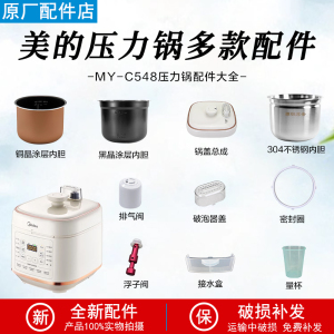 适用美的电压力锅5升MY-C548/MY-C5948锅盖密封圈内胆破泡器配件