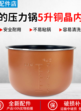 美的电压力锅内胆5升铜晶MY-50Q5-520/C540/C543G/C569N内胆配件