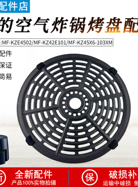 美的空气炸锅烤盘配件MF-KZ42E101/KZE4502/KZ45X6-103XM烤盘配件