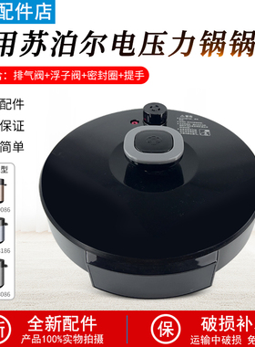 适用苏泊尔电压力锅SY-50YC9086/50YC8186/60YC8086锅盖总成5L6升