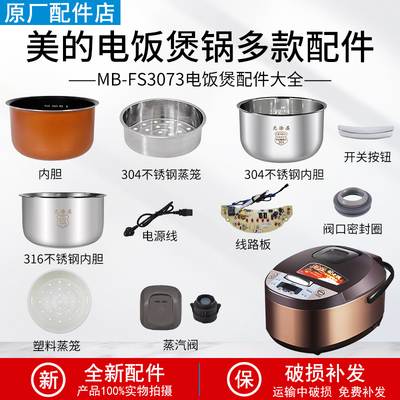 适配美的电饭煲MBFS3073配件大全