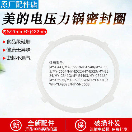 美的MY-E522电压力锅密封圈配件