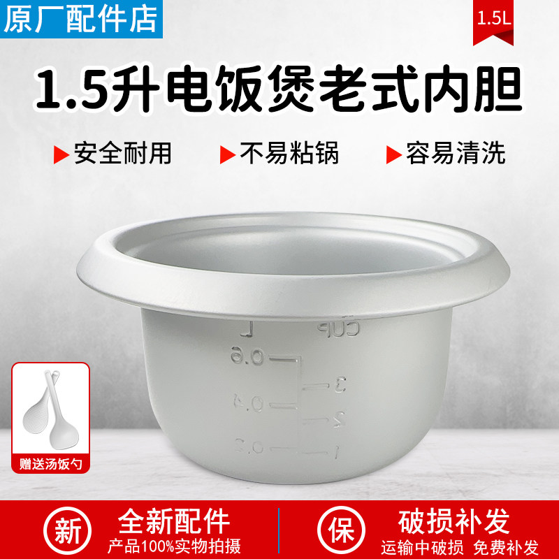 适用苏泊尔电饭锅内胆SF15B905