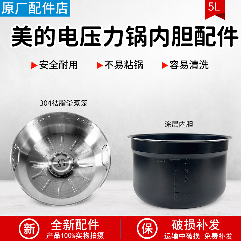 适用美的电压力锅锅芯MY-C540G