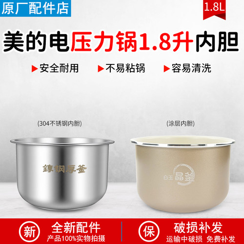 美的压力锅MY-E210内胆304不锈钢