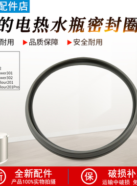 适用美的电热水瓶 MK-SP50Power301/302/SP50Colour201 壶盖大圈