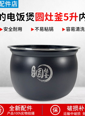 美的电饭煲内胆MB-FB50E205/E215/E315麦饭石5升圆灶釜不粘锅配件