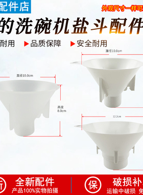 适用美的洗碗机配件盐斗S65Pro/RX600/RX30/20/Q6家用加盐器漏斗