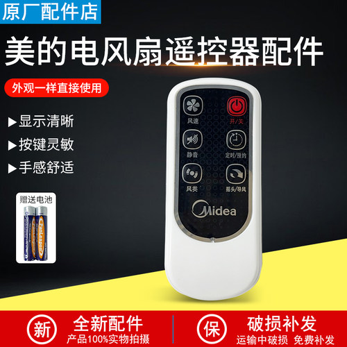 适用美的电风扇FS40-6DR遥控器