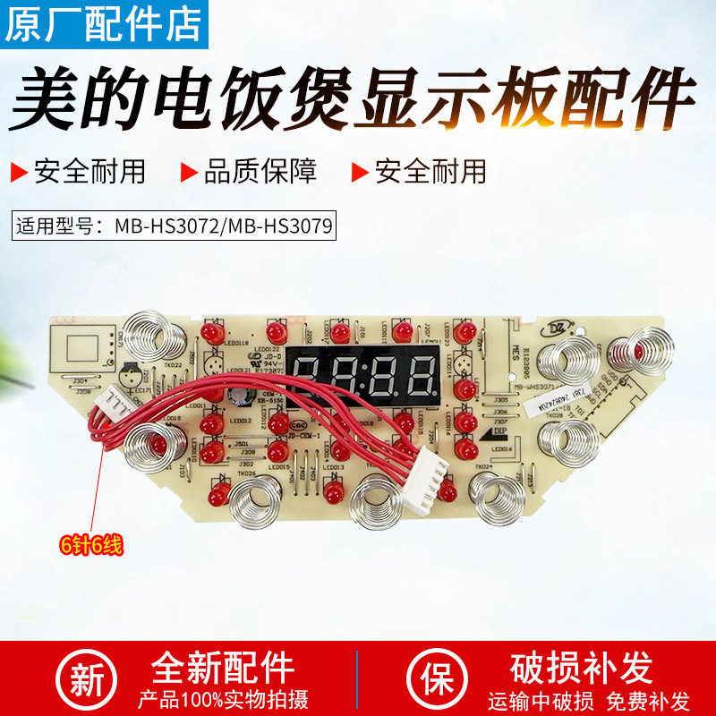 美的电饭煲显示板HS3072灯板HS3079控制板触摸板MB-WHS3071/4071,厨房电器,电煲/电锅类配件,淘宝优惠券,粉丝福利购,淘宝优惠卷