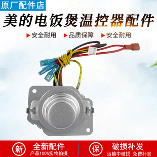 FB50M161 美 FB40M161 AFB4061R全新配件 电饭煲温控器MB
